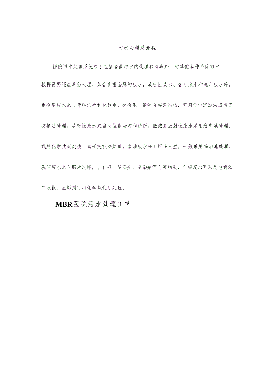 医院污水处理工艺.docx_第3页