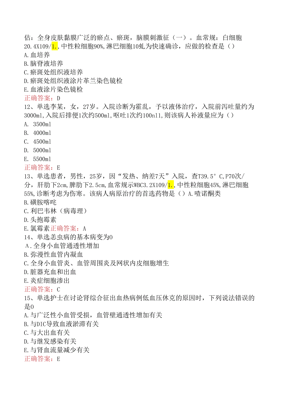 内科护理(医学高级)：传染病病人的护理考点巩固三.docx_第3页