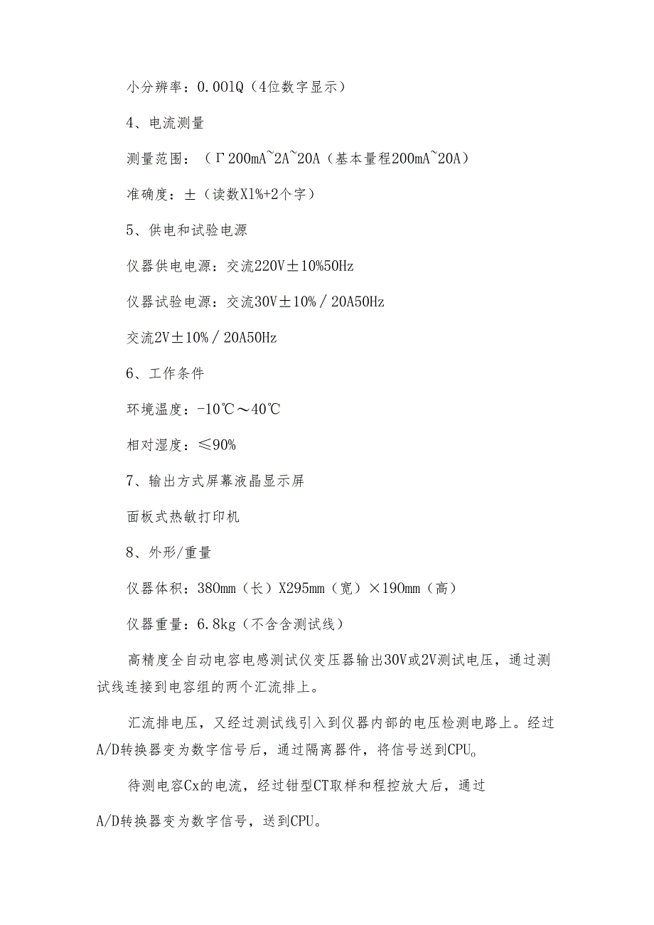 高精度全自动电容电感测试仪的功能介绍 测试仪操作规程.docx_第2页