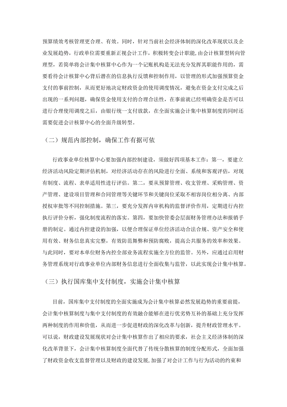 以内部控制制度构建财会监督的确定性规则分析.docx_第3页