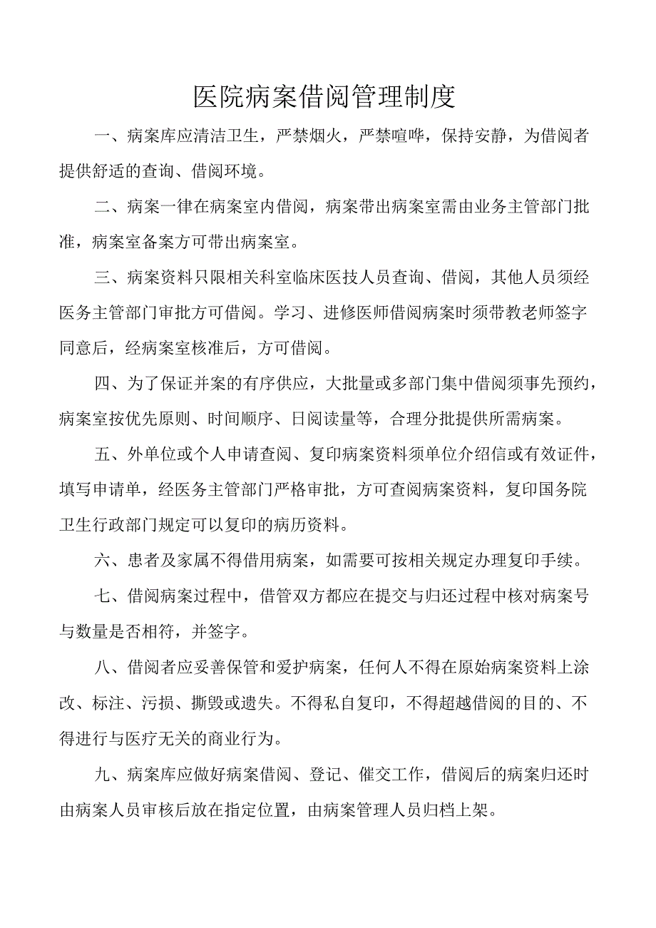 医院病案借阅管理制度.docx_第1页