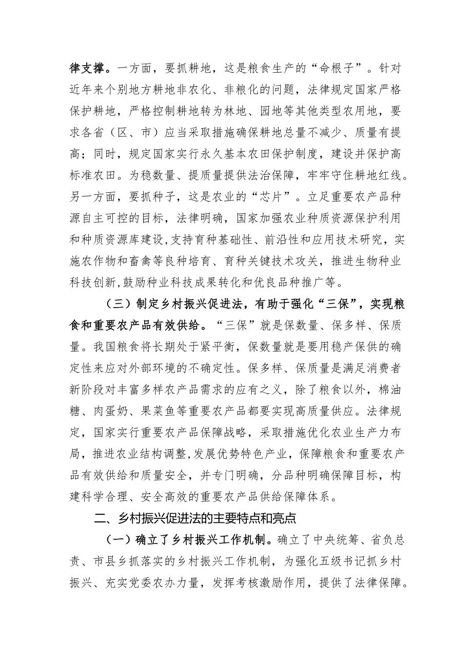 乡村振兴促进法讲义.docx_第2页