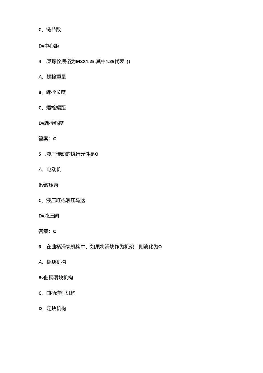 2024年安徽开放大学《汽车机械基础》形成性考核试参考题库（含答案）.docx_第2页