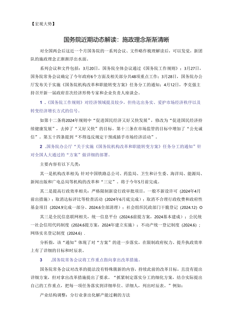 壹咨顾问研究部2024年04月16日.docx_第2页