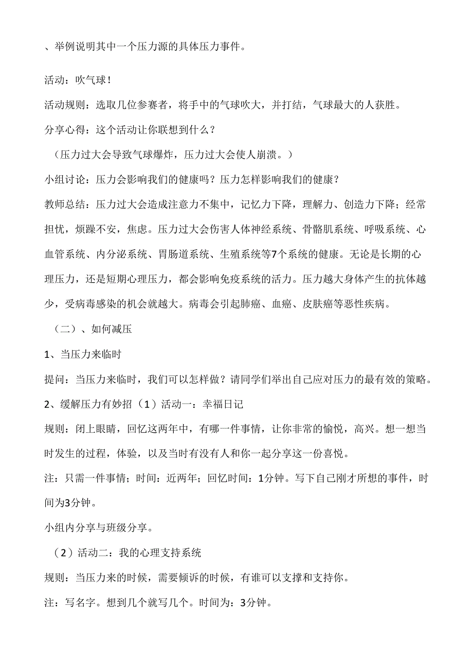 释放学习压力.docx_第2页