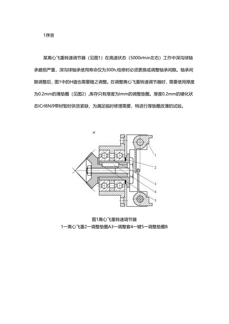 垫圈厚度改薄？这个工艺可以有！.docx_第1页