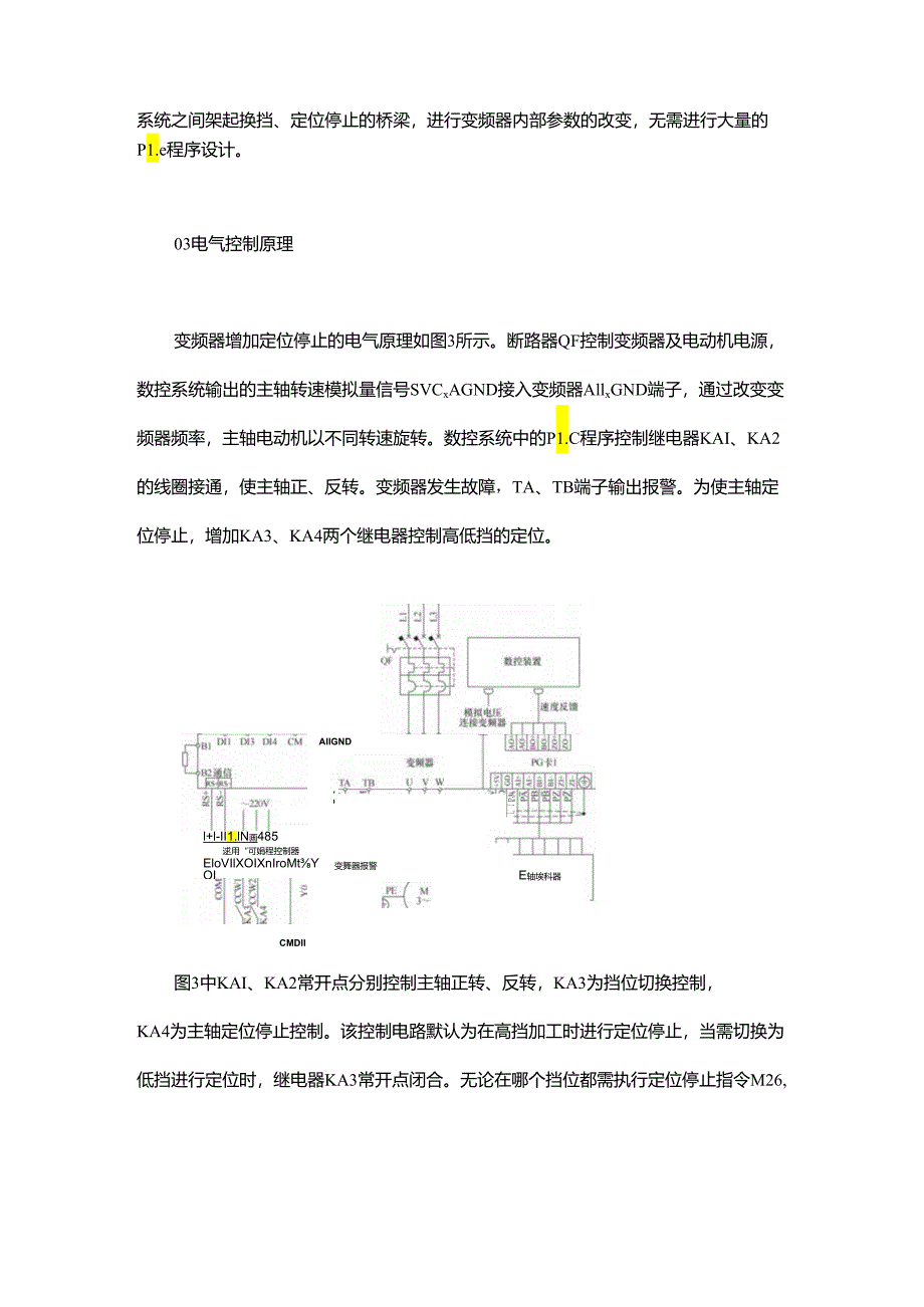 多挡位数控车床变频主轴定位准停功能改造.docx_第3页