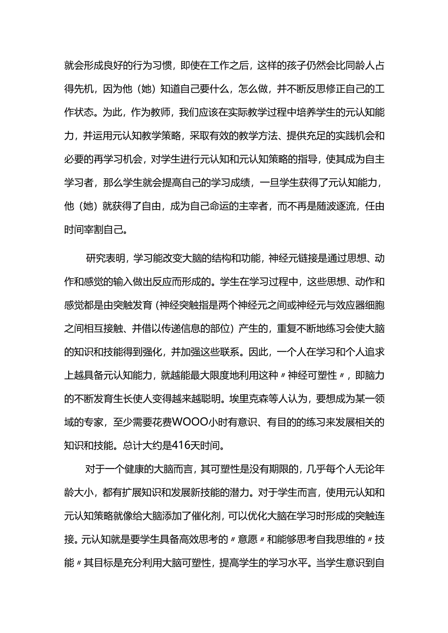 聚焦学习型大脑的元认知教学策略.docx_第2页