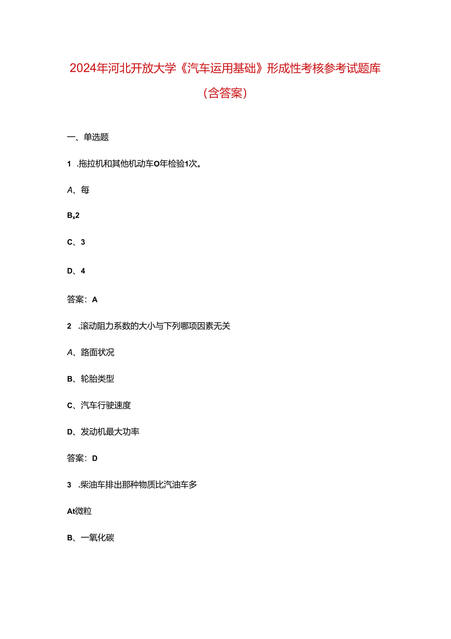 2024年河北开放大学《汽车运用基础》形成性考核参考试题库（含答案）.docx_第1页