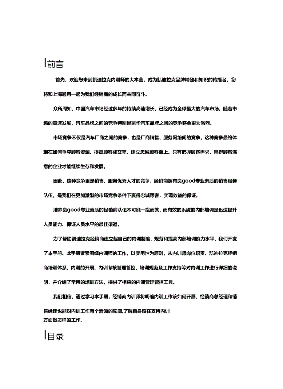 XX企业内训师工作指导手册范文.docx_第2页