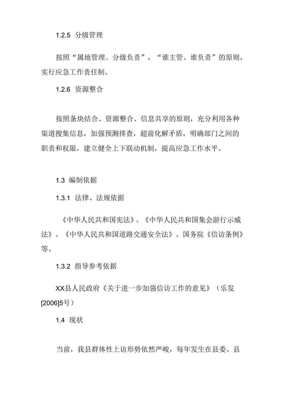 处置群体性上访事件应急预案.docx_第2页