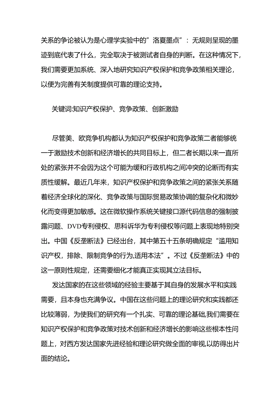 标准化中的知识产权问题模板.docx_第2页