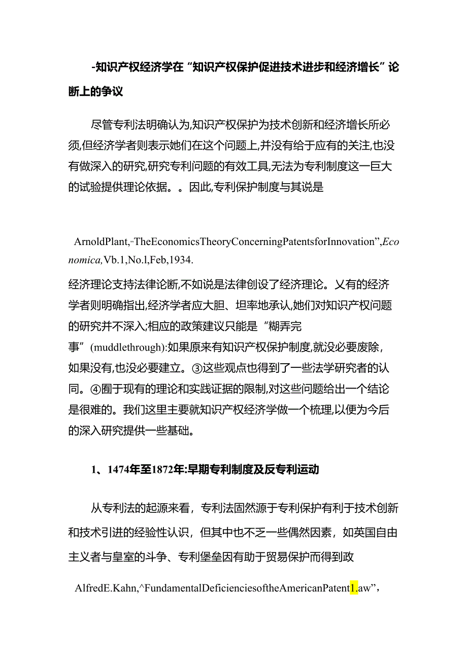 标准化中的知识产权问题模板.docx_第3页