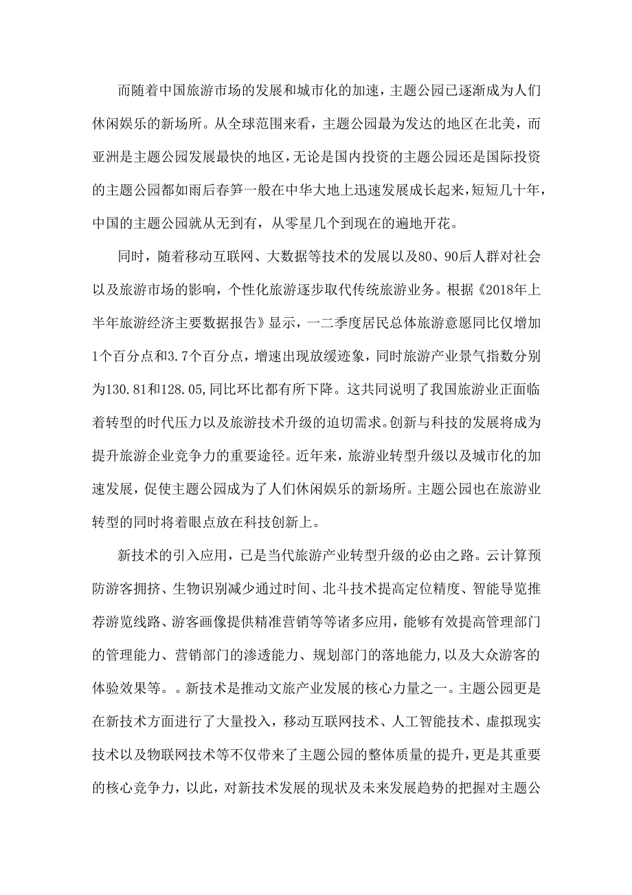 旅游产业新技术应用研究.docx_第3页