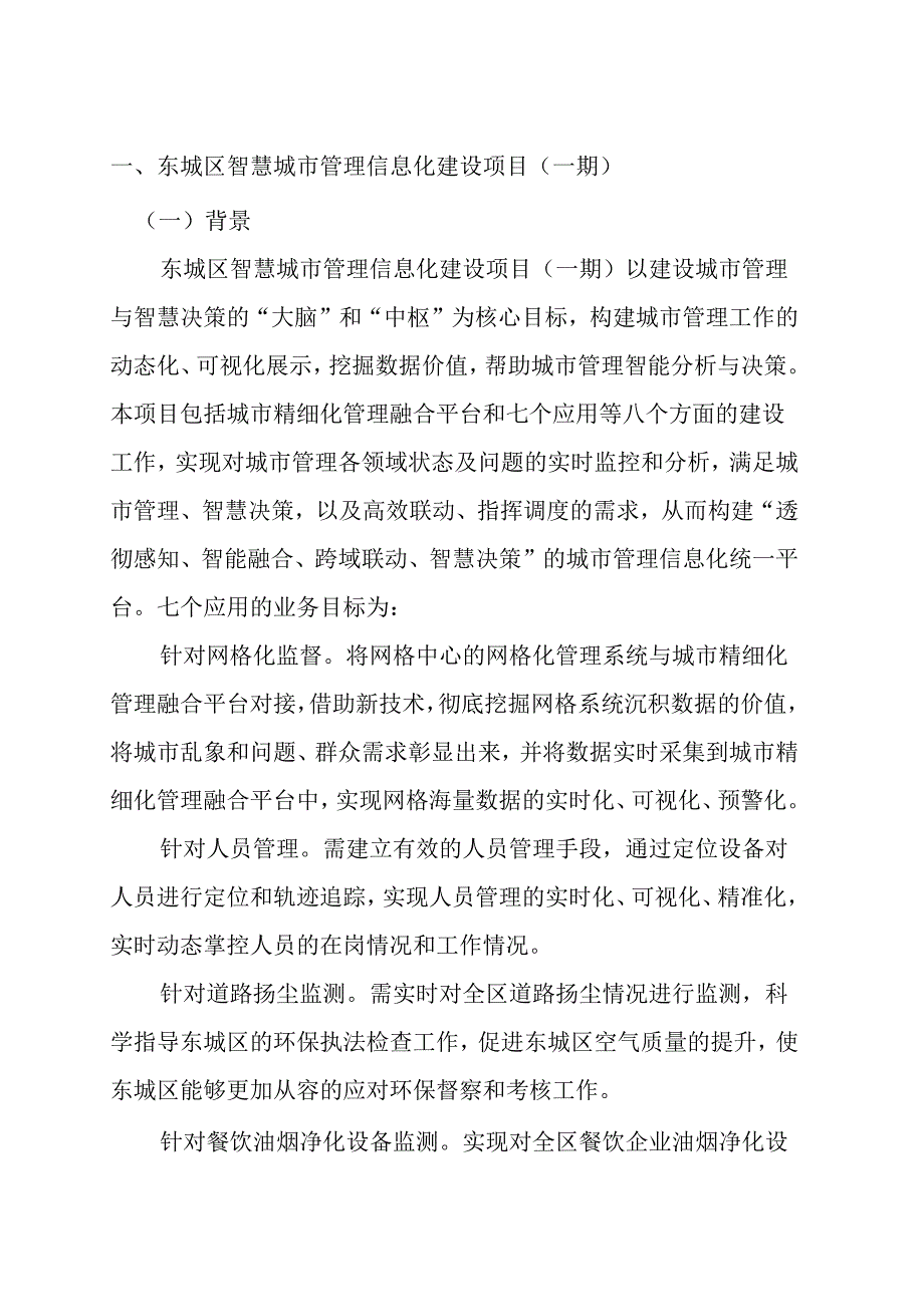 智慧城市案例集.docx_第3页