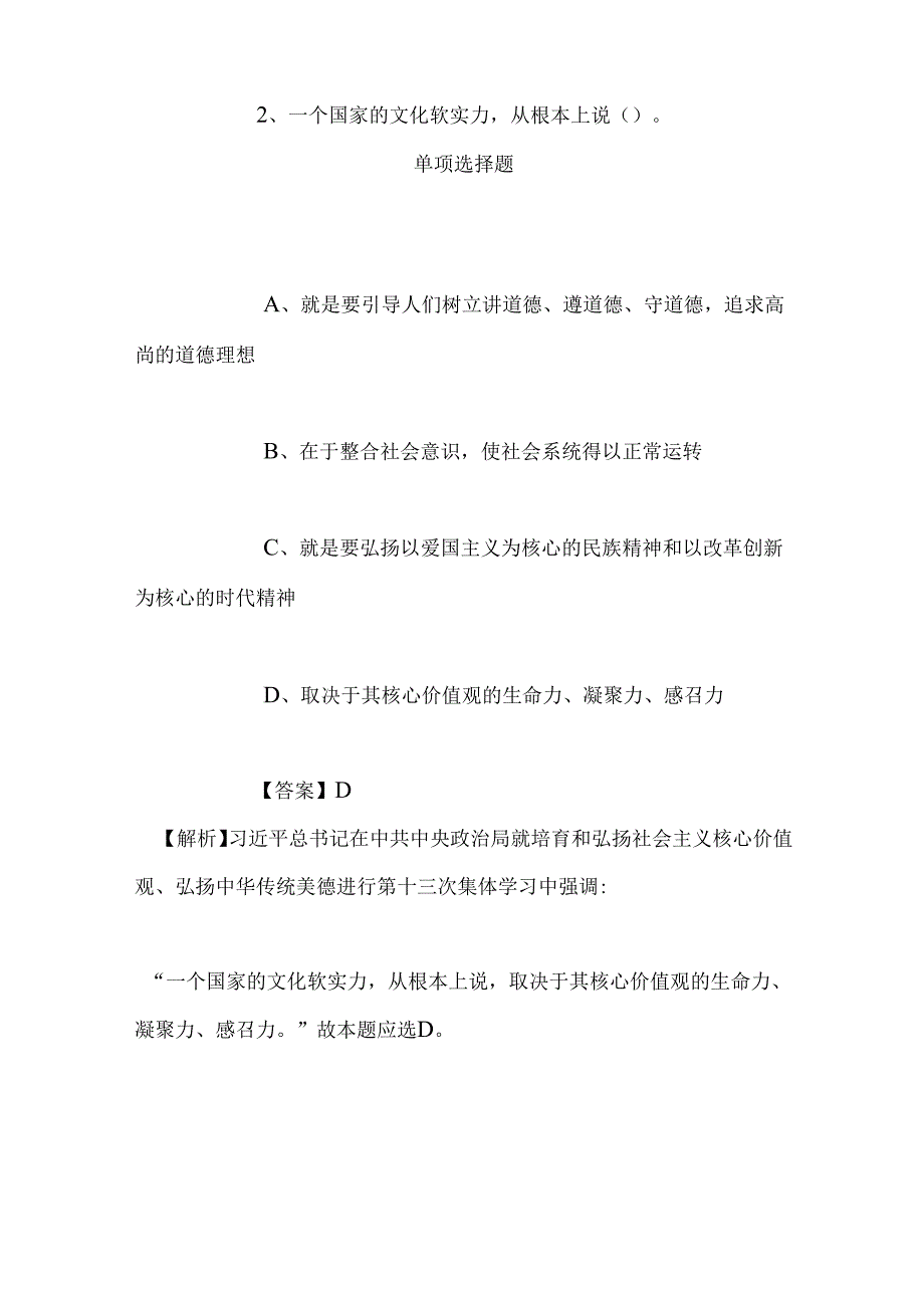 事业单位招聘考试复习资料-2019年国家铁路局装备技术中心招聘应届生试题及答案解析.docx_第2页