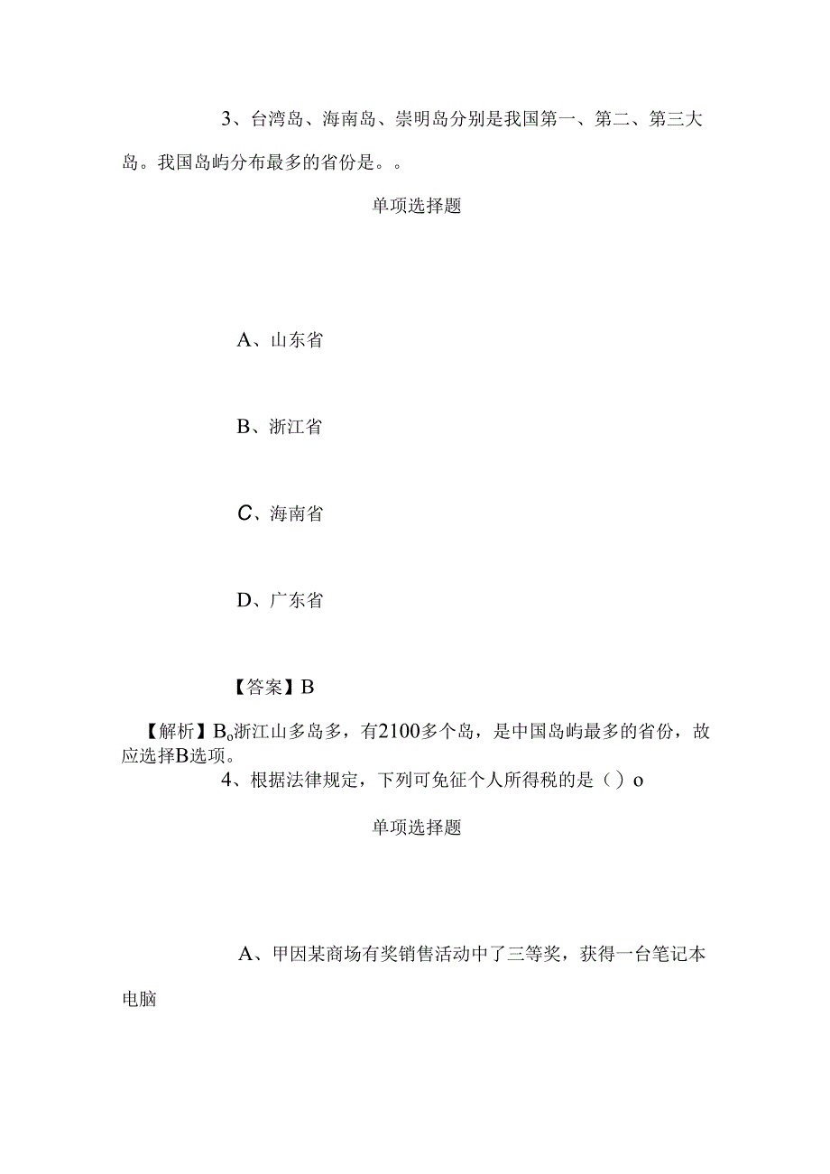 事业单位招聘考试复习资料-2019年国家铁路局装备技术中心招聘应届生试题及答案解析.docx_第3页