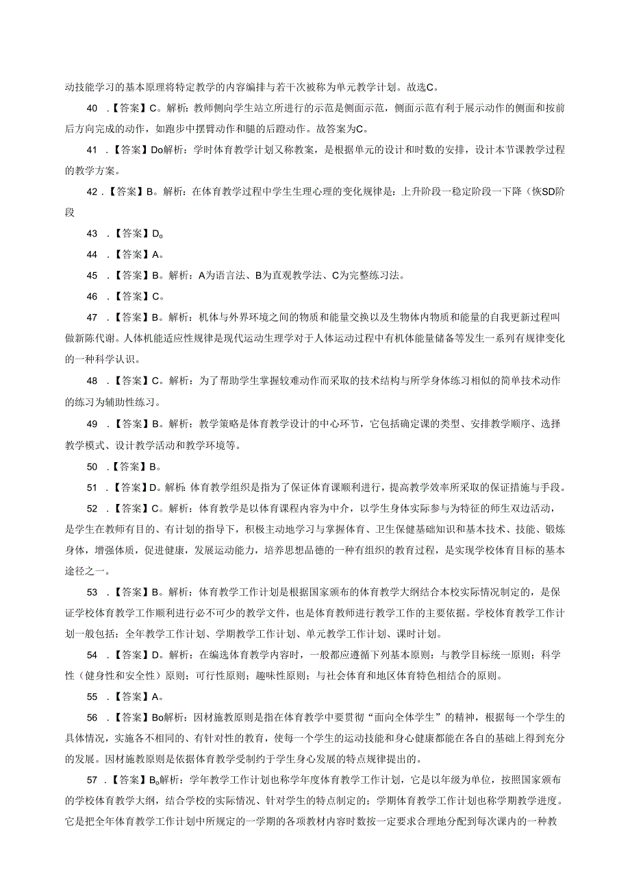 2020年江西教师招聘考试专项练习答案（初中体育）（制作：陈科伟；审核：赵磊）.docx_第3页