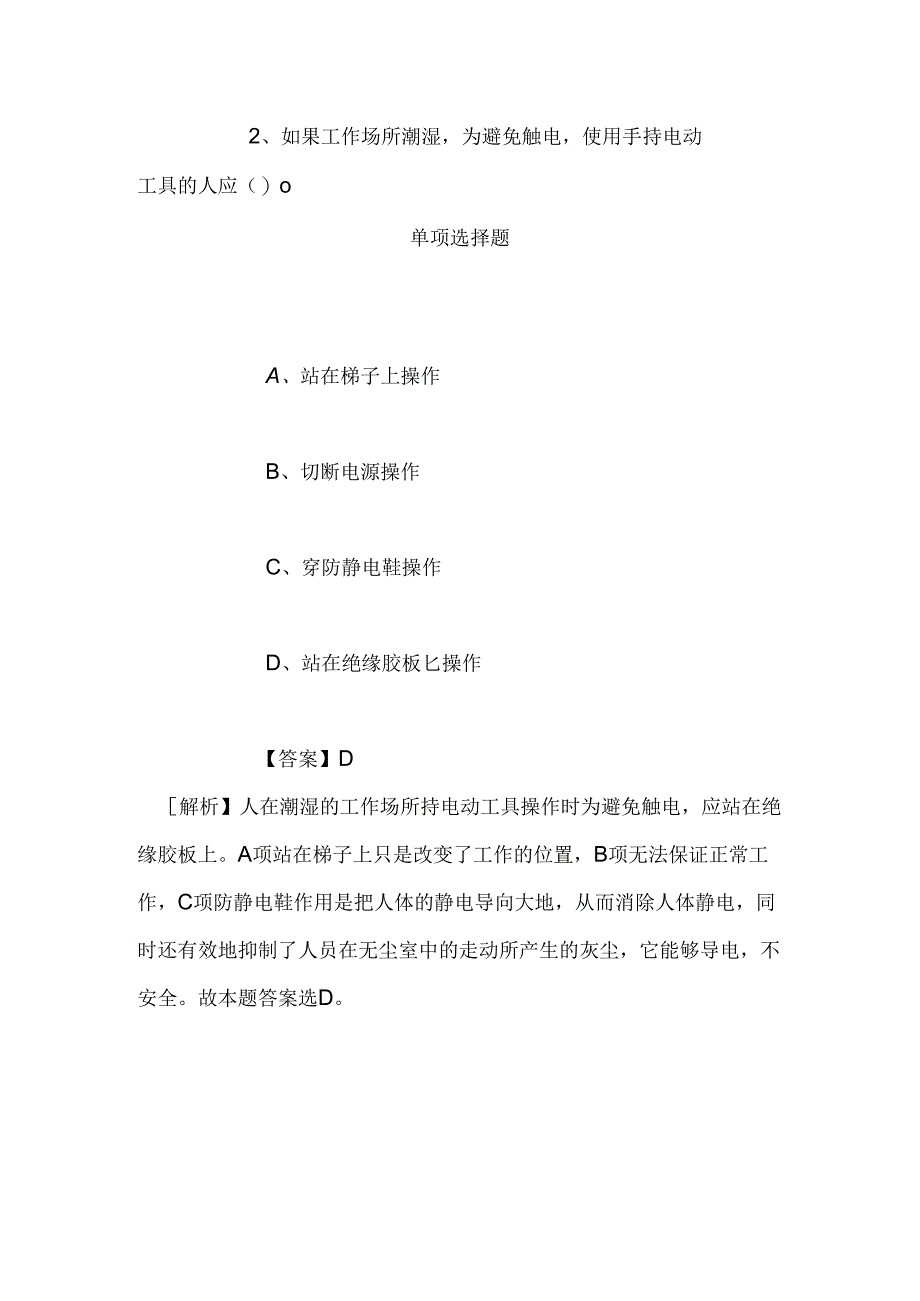 事业单位招聘考试复习资料-2019年石家庄赞皇县烟草专卖局营销部考试录用练习题(5)试题及答案解析.docx_第2页