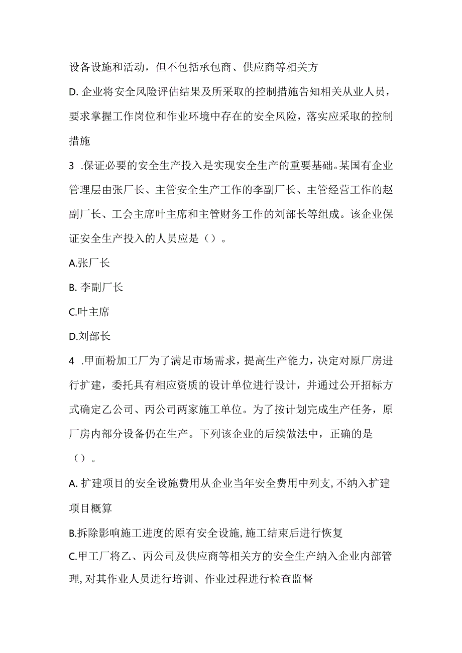 2022中级注册安全工程师考试安全生产管理高分通关卷4.docx_第2页