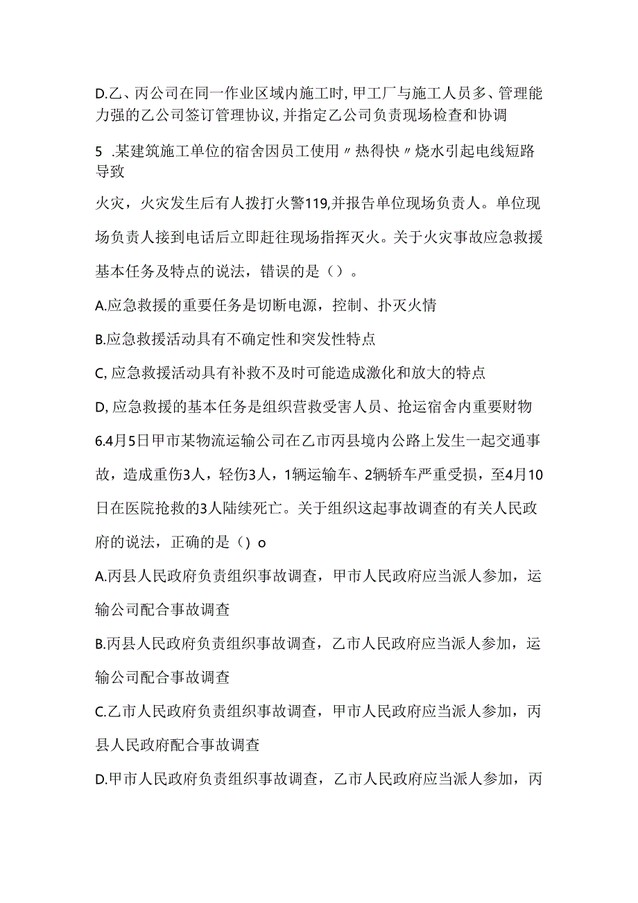 2022中级注册安全工程师考试安全生产管理高分通关卷4.docx_第3页