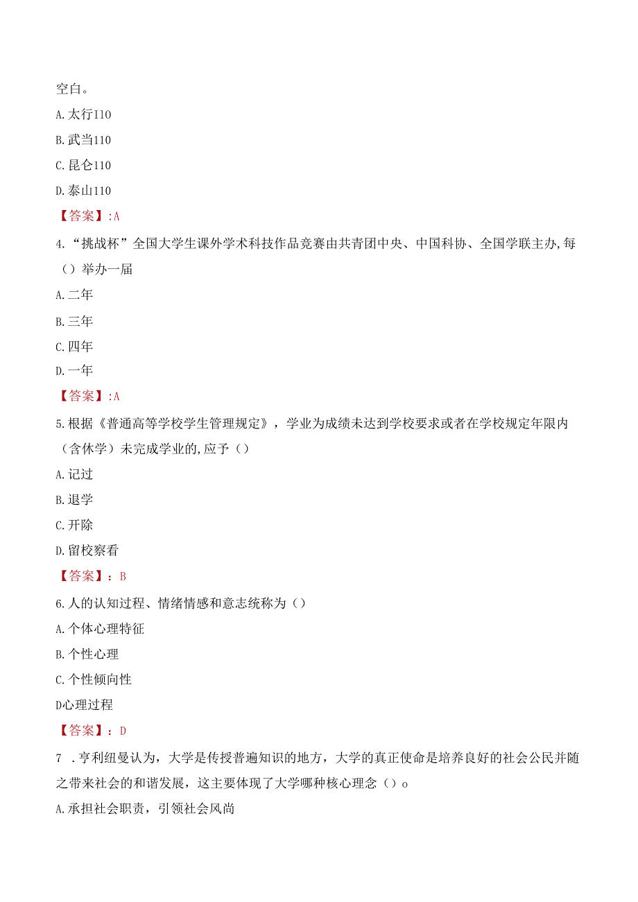 2022年南京晓庄学院行政管理人员招聘考试真题.docx_第2页