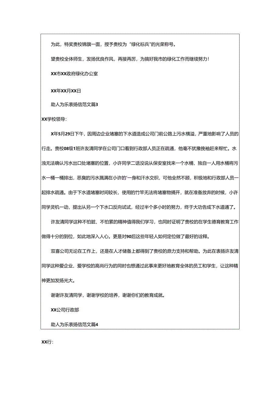 2024年助人为乐表扬信.docx_第2页