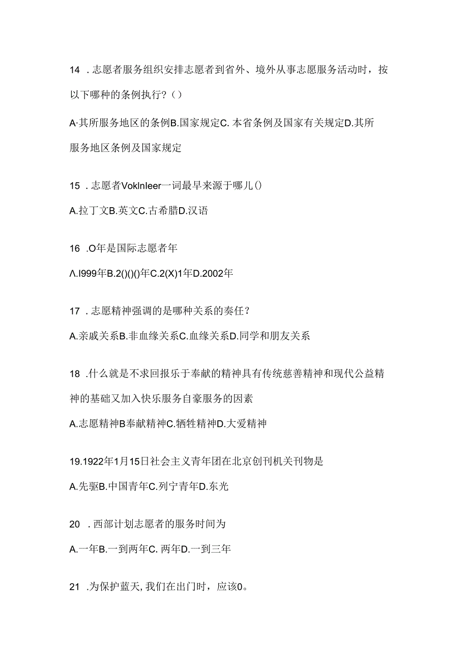 2024年度【精品】西部计划模拟考试题及答案.docx_第3页