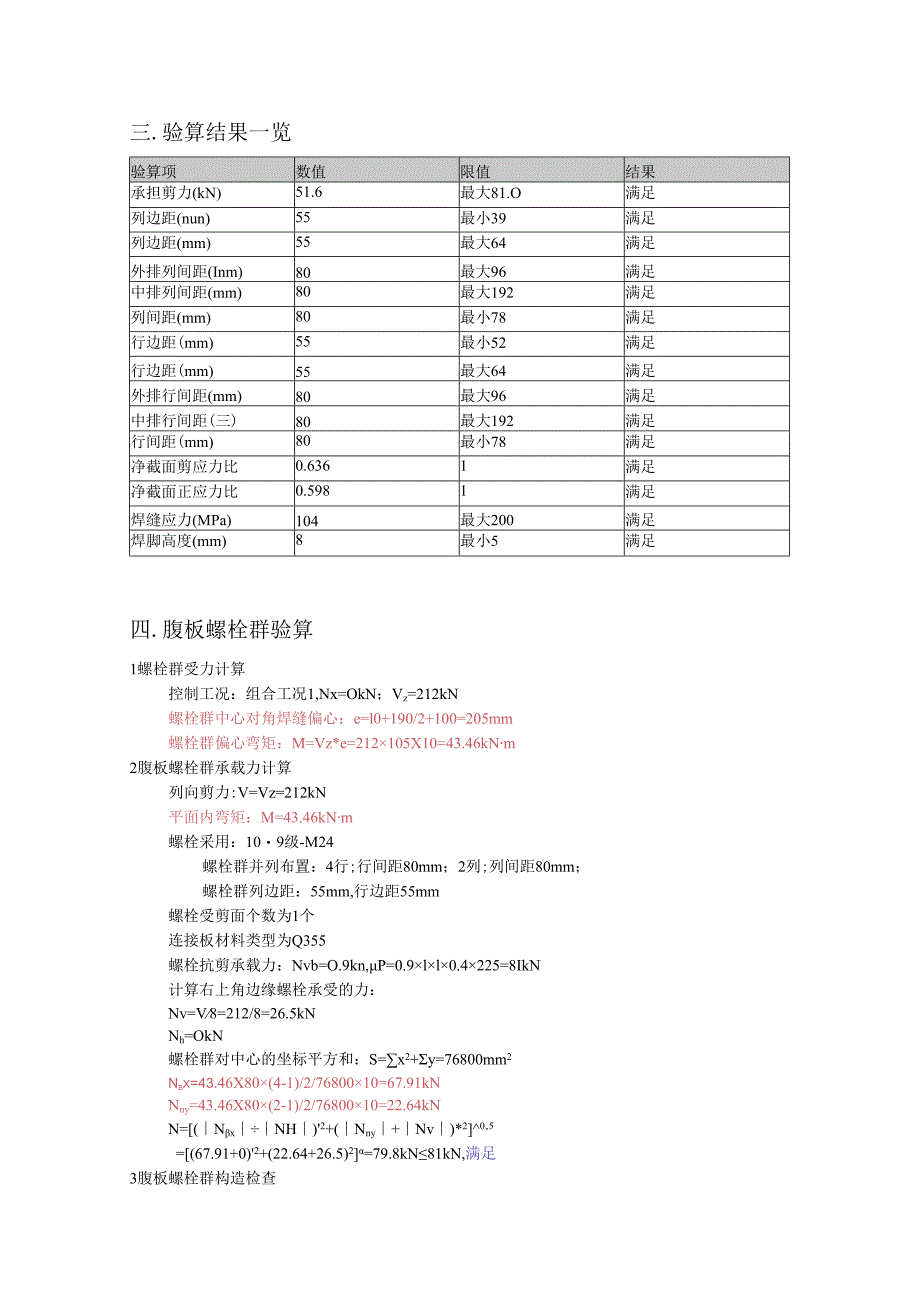 “梁H柱强轴连接板铰接”节点计算书.docx_第3页