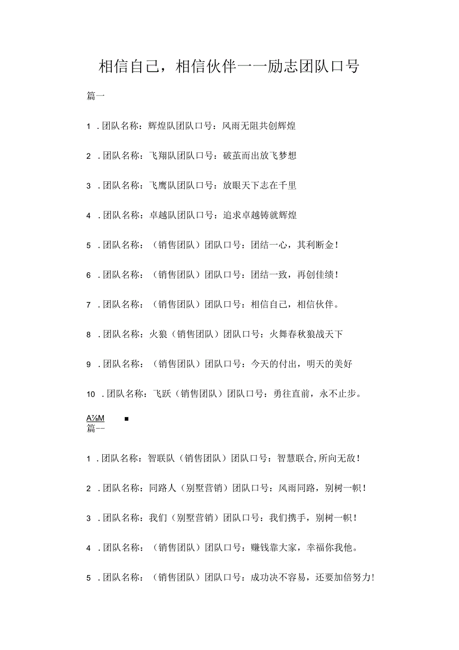 相信自己相信伙伴——励志团队口号.docx_第1页