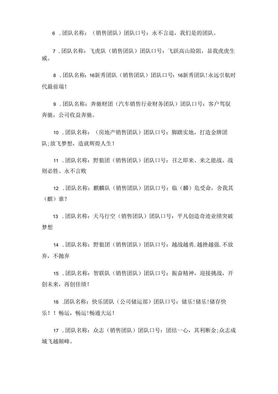 相信自己相信伙伴——励志团队口号.docx_第2页