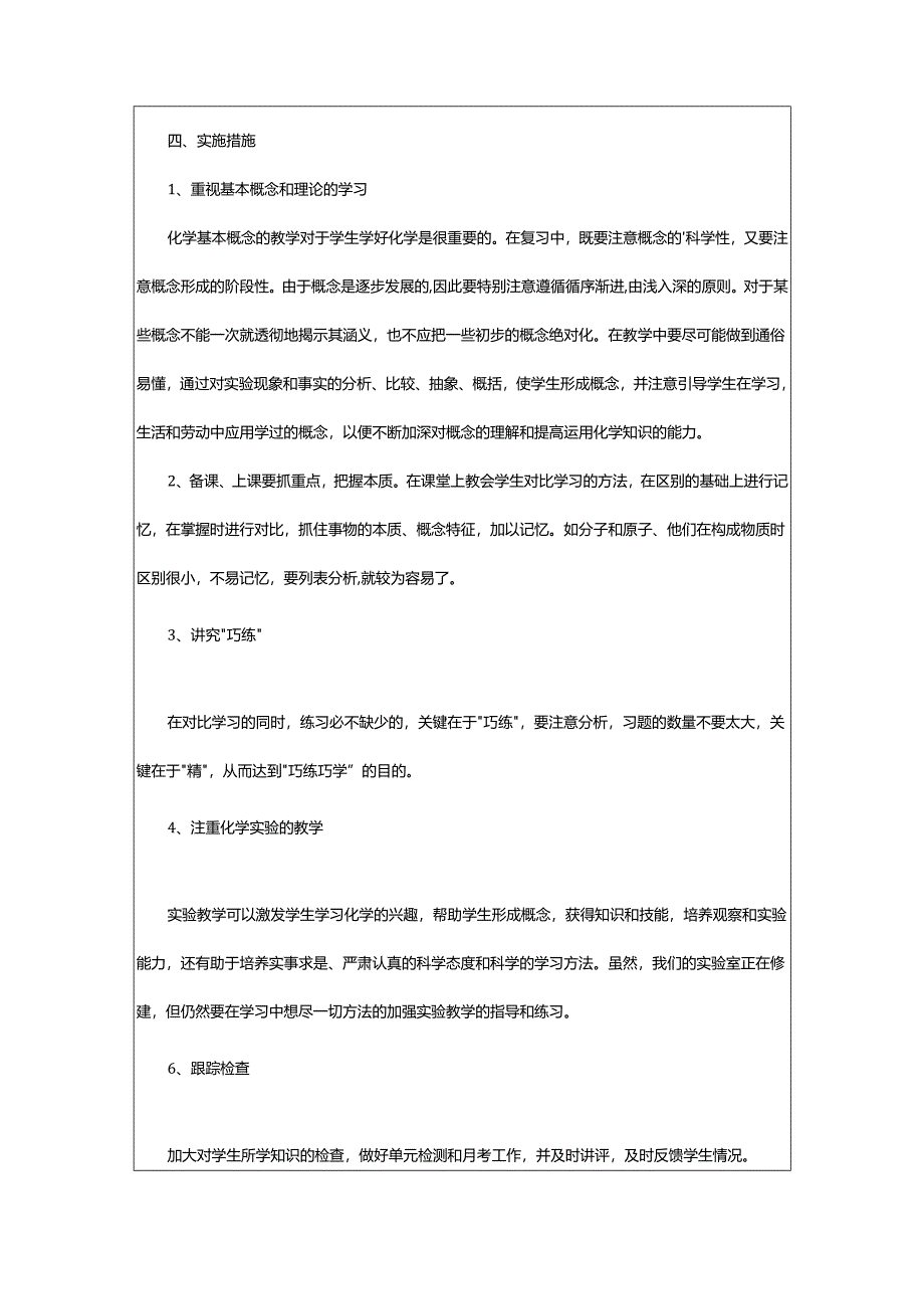 2024年学期教学工作计划.docx_第3页