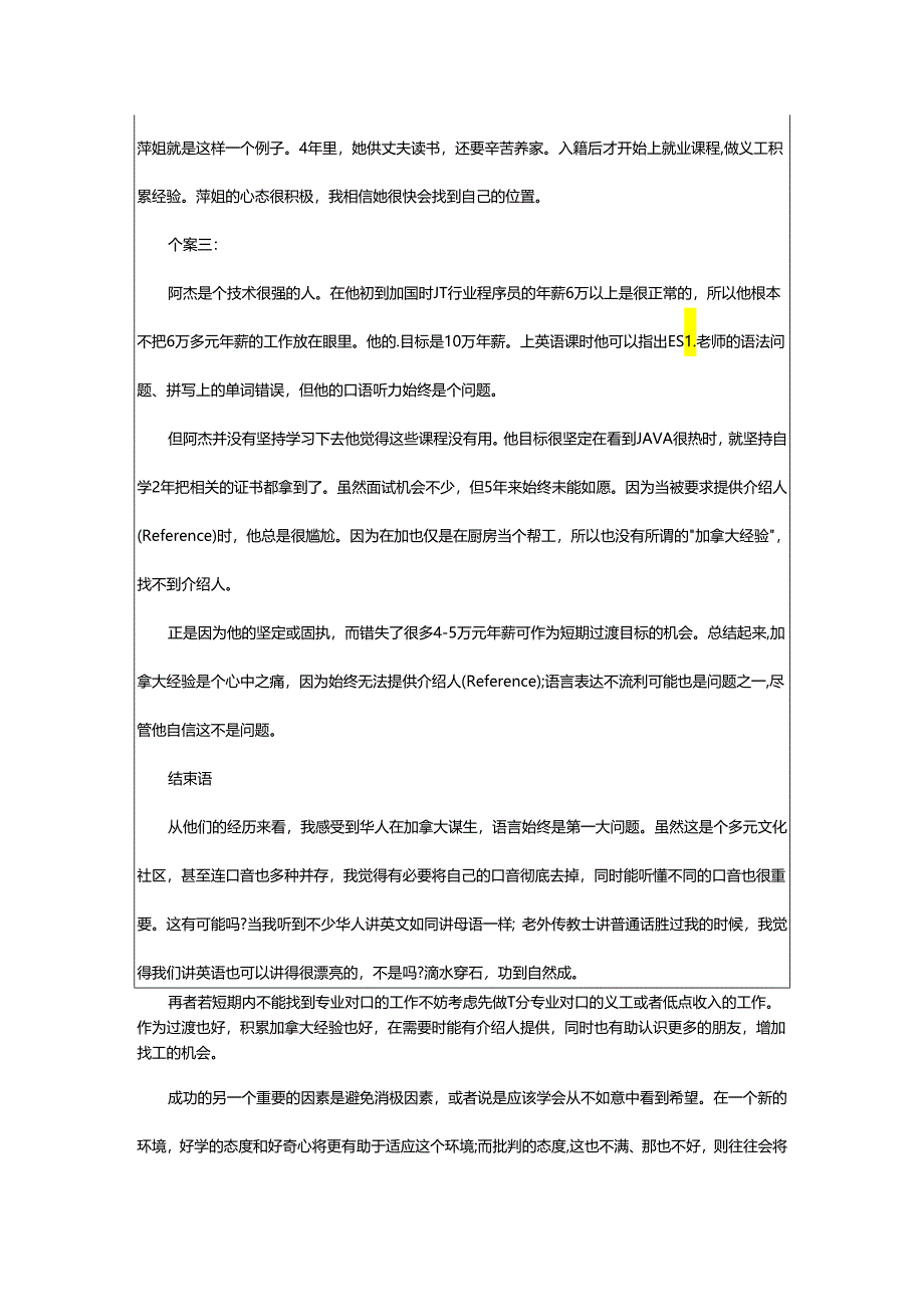 2024年加拿大五味杂陈的求职故事.docx_第3页