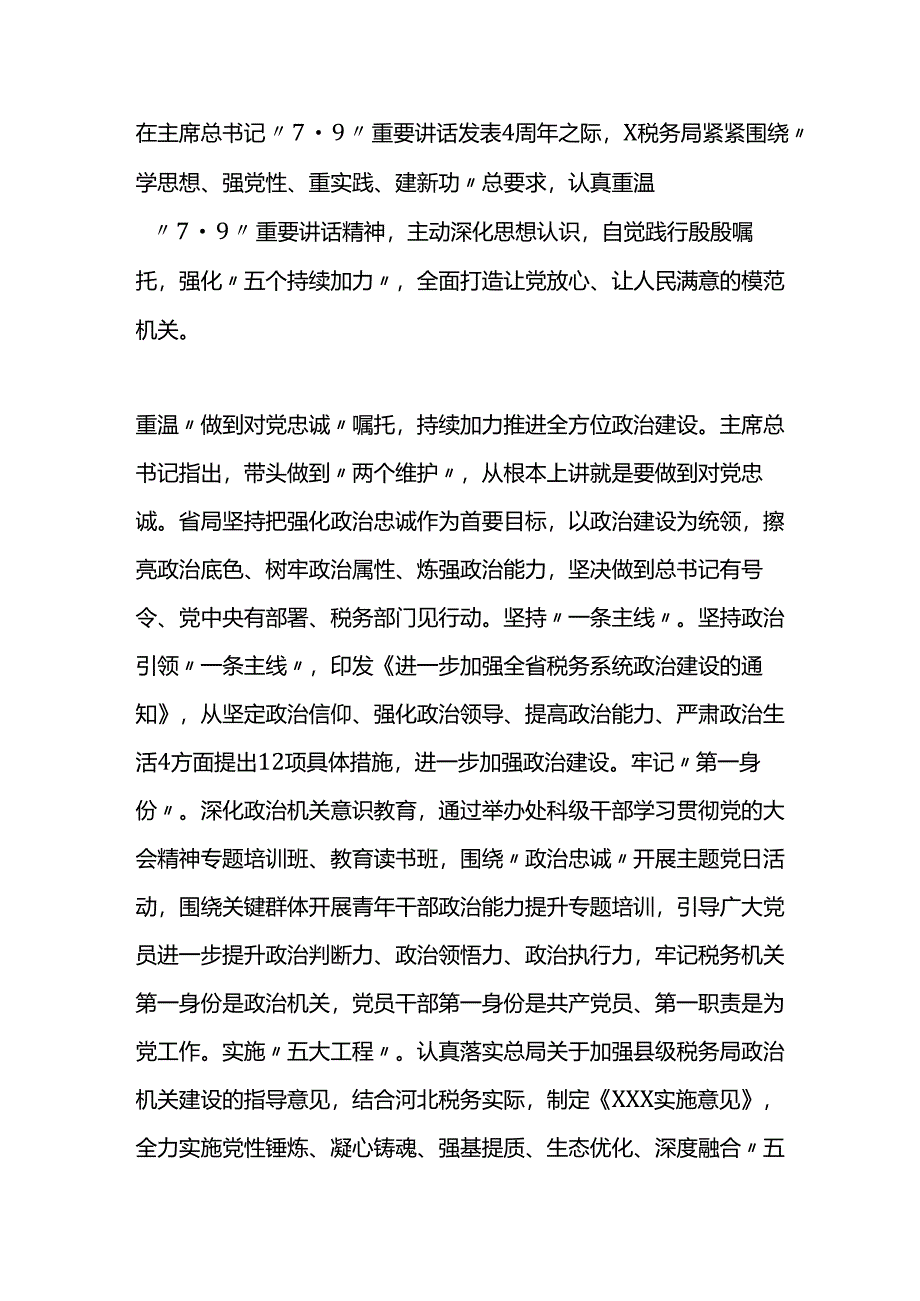 学习贯彻“7·9”重要讲话精神情况报告.docx_第1页