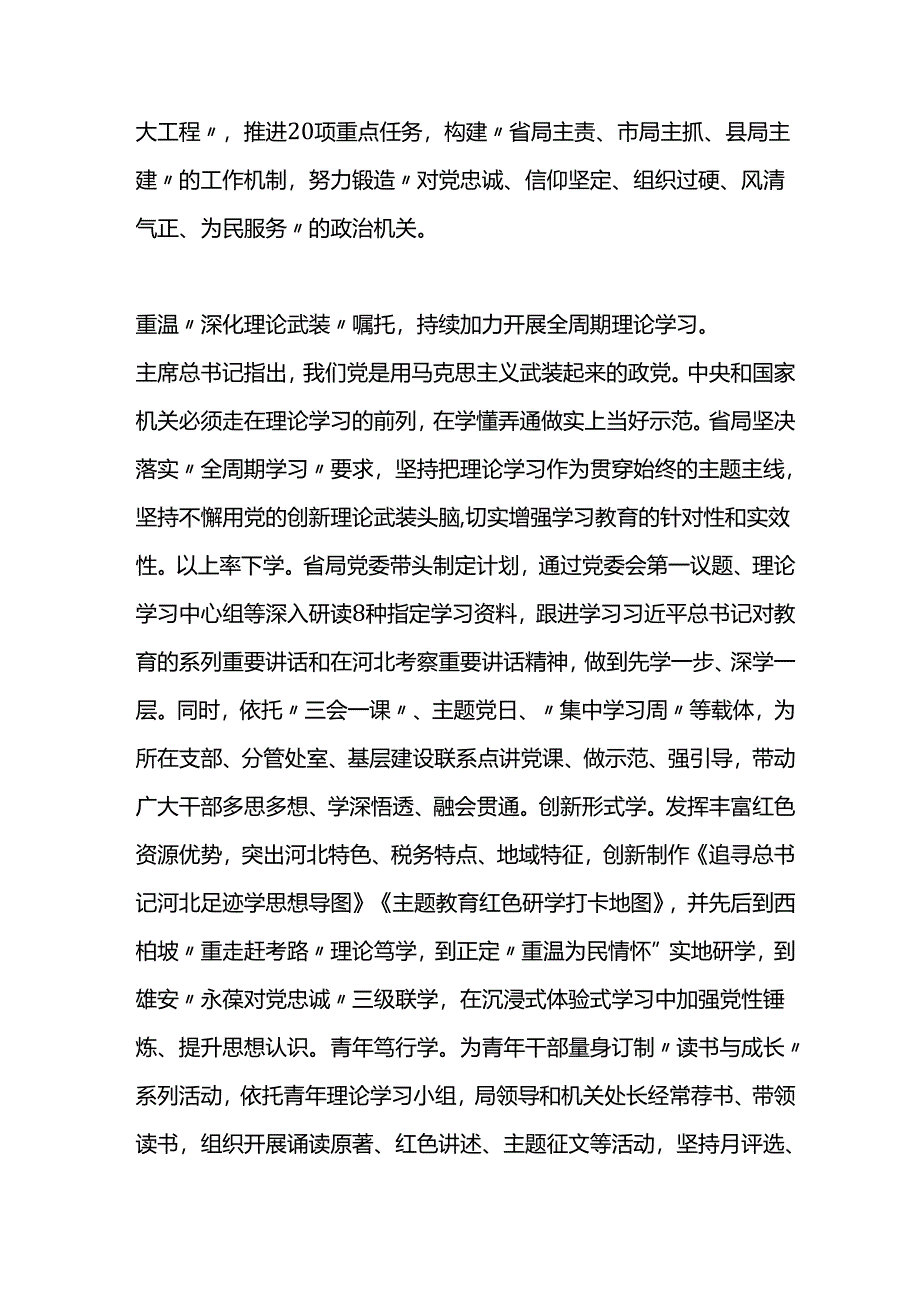 学习贯彻“7·9”重要讲话精神情况报告.docx_第2页