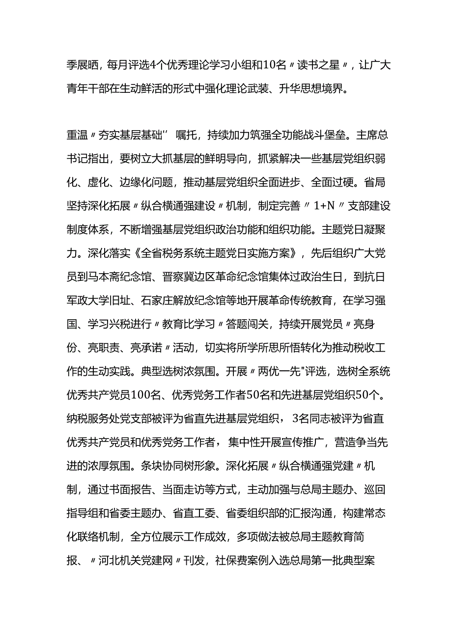 学习贯彻“7·9”重要讲话精神情况报告.docx_第3页