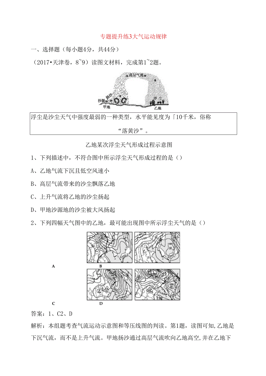 专题提升练测试题 大气运动规律.docx_第1页