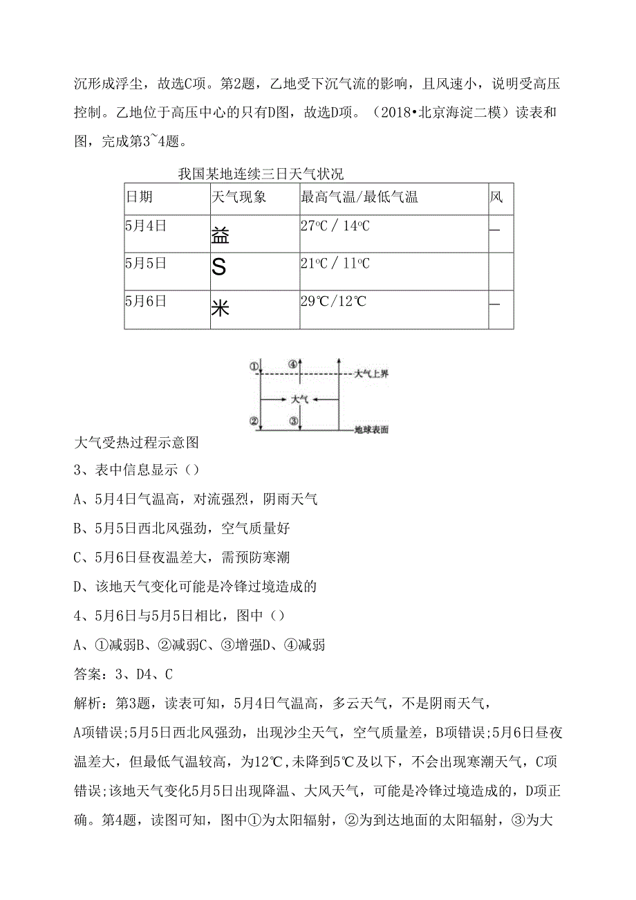 专题提升练测试题 大气运动规律.docx_第2页