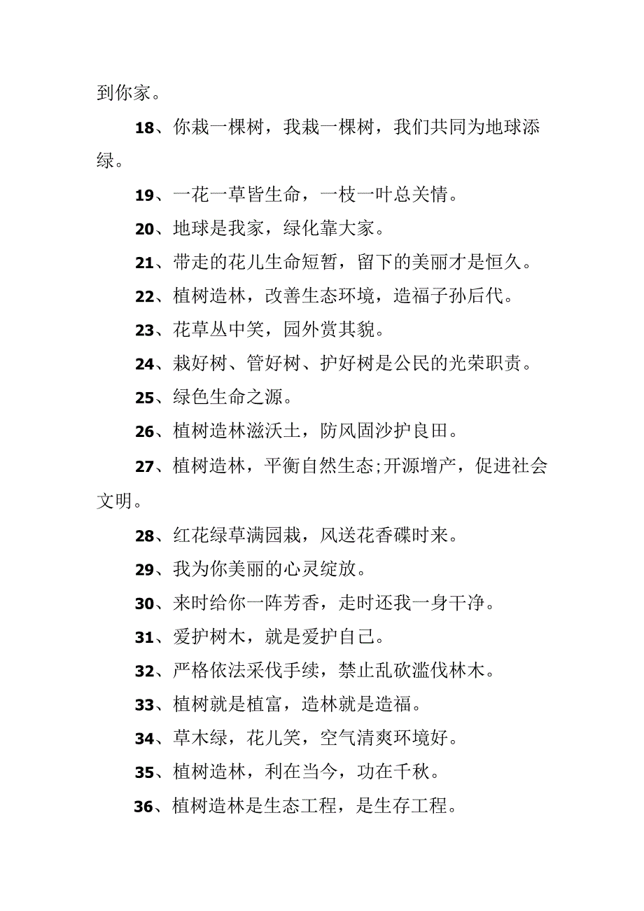 3.12植树节标语.docx_第3页