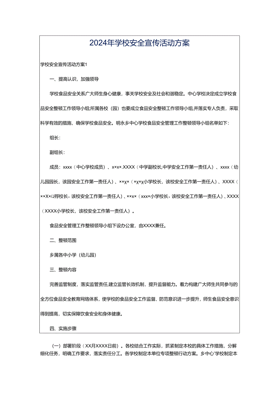 2024年学校安全宣传活动方案.docx_第1页