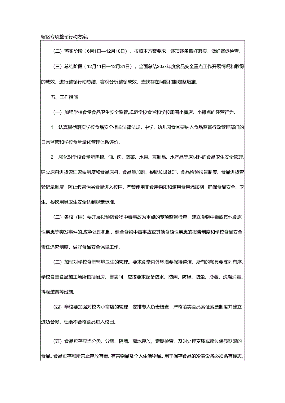 2024年学校安全宣传活动方案.docx_第2页