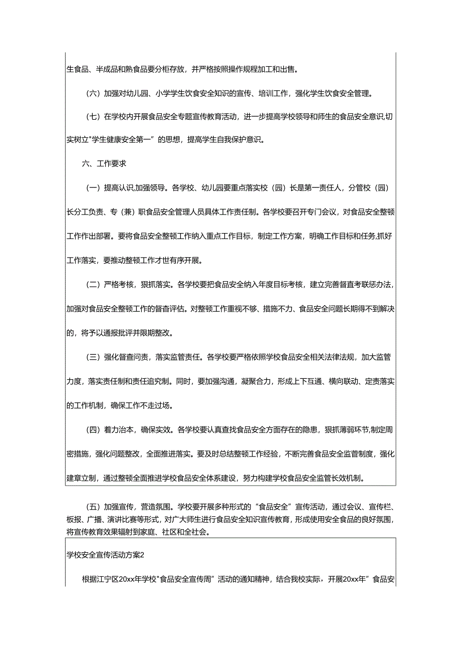 2024年学校安全宣传活动方案.docx_第3页