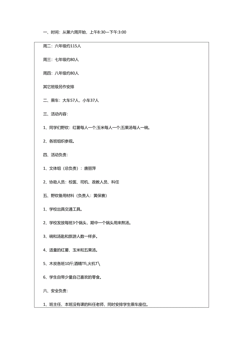 2024年大班春游活动策划方案.docx_第3页