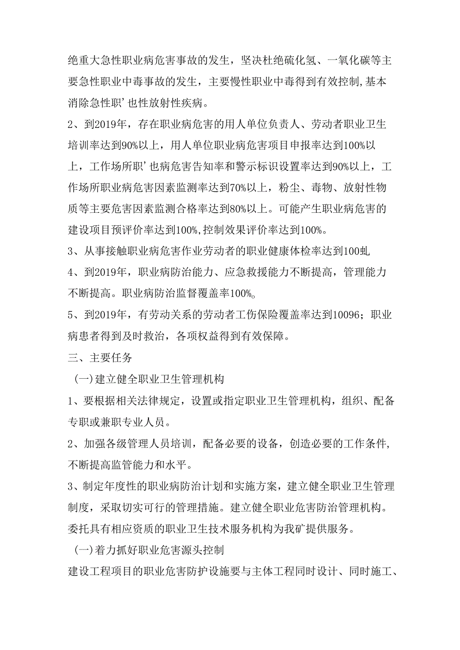 公司职业病防治三年规划-最新（7页）.docx_第3页