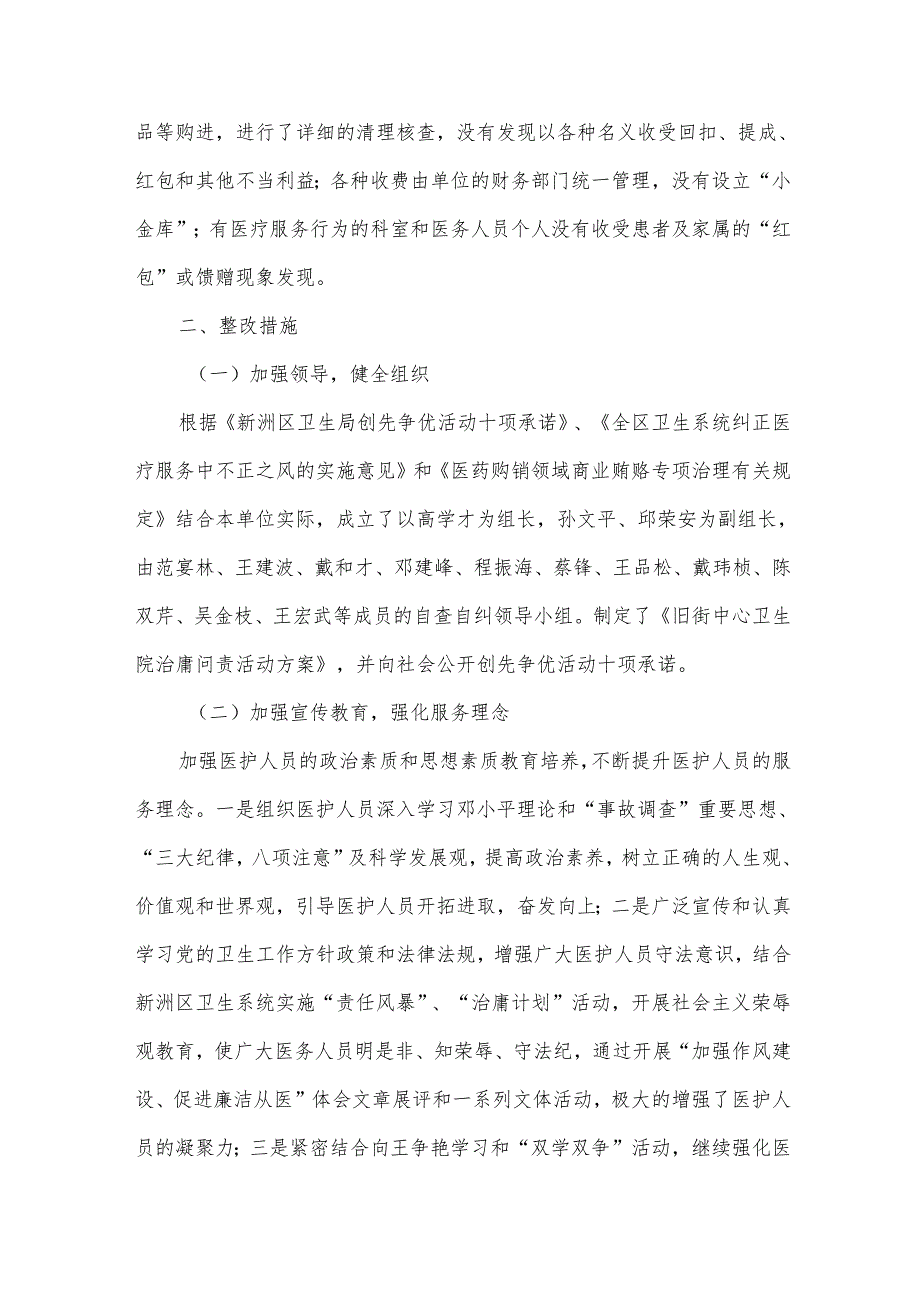 问责自查自纠报告（35篇）.docx_第2页