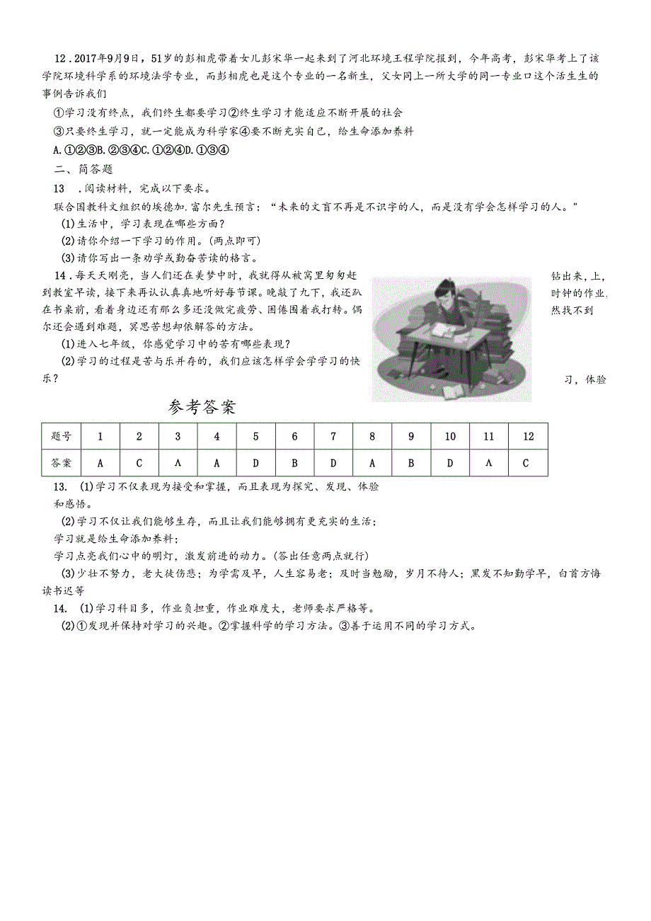 人教版《道德与法治》七年级上册：2.1 学习伴成长 课时训练 .docx_第2页