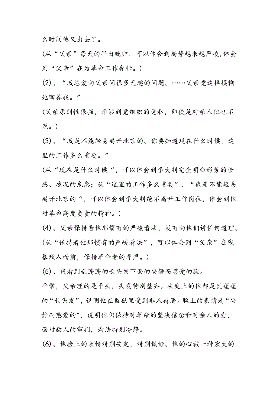 2、十六年前的回忆.docx_第3页