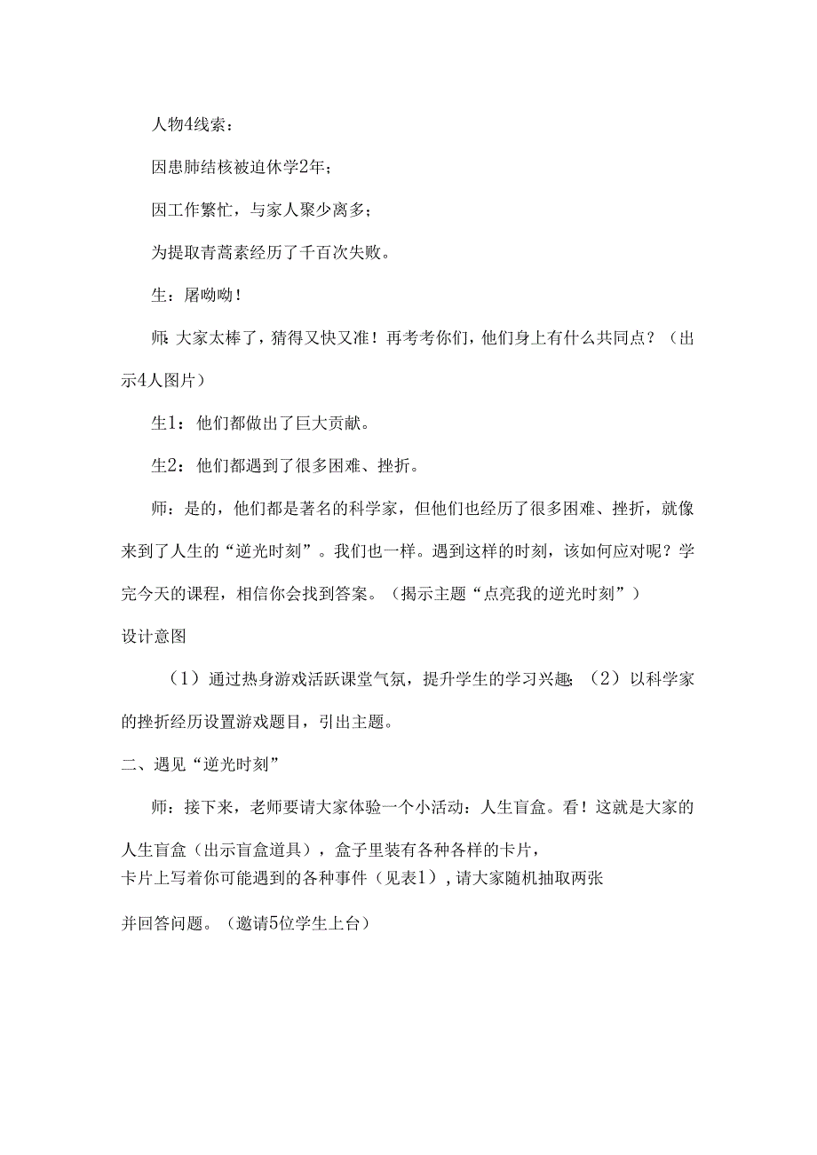 心理健康教育论文：点亮我的“逆光时刻”小学生挫折教育辅导课.docx_第3页