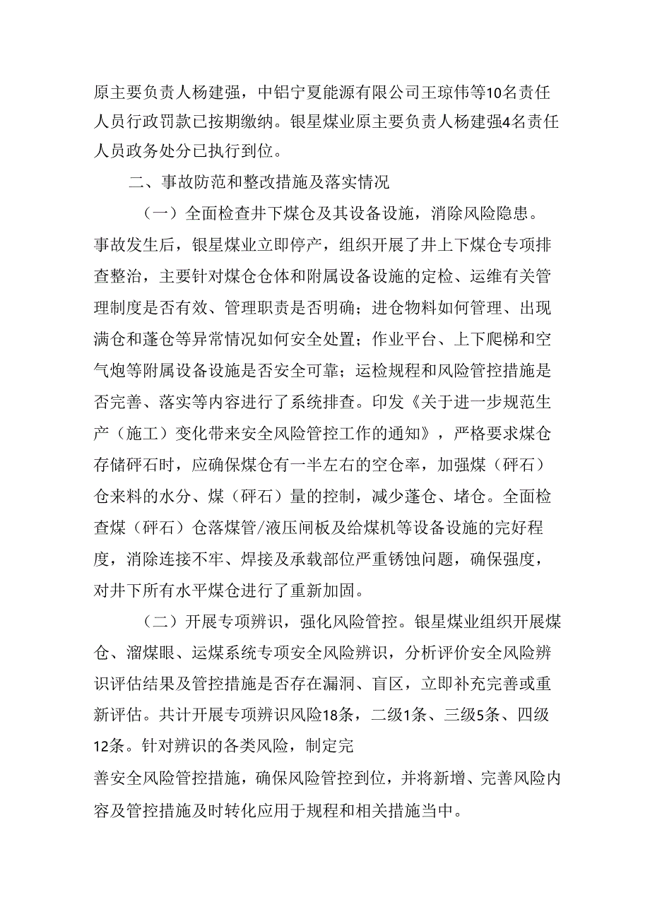 宁夏银星煤业有限公司“10·30”煤仓溃仓事故防范和整改措施落实情况的评估报告.docx_第2页