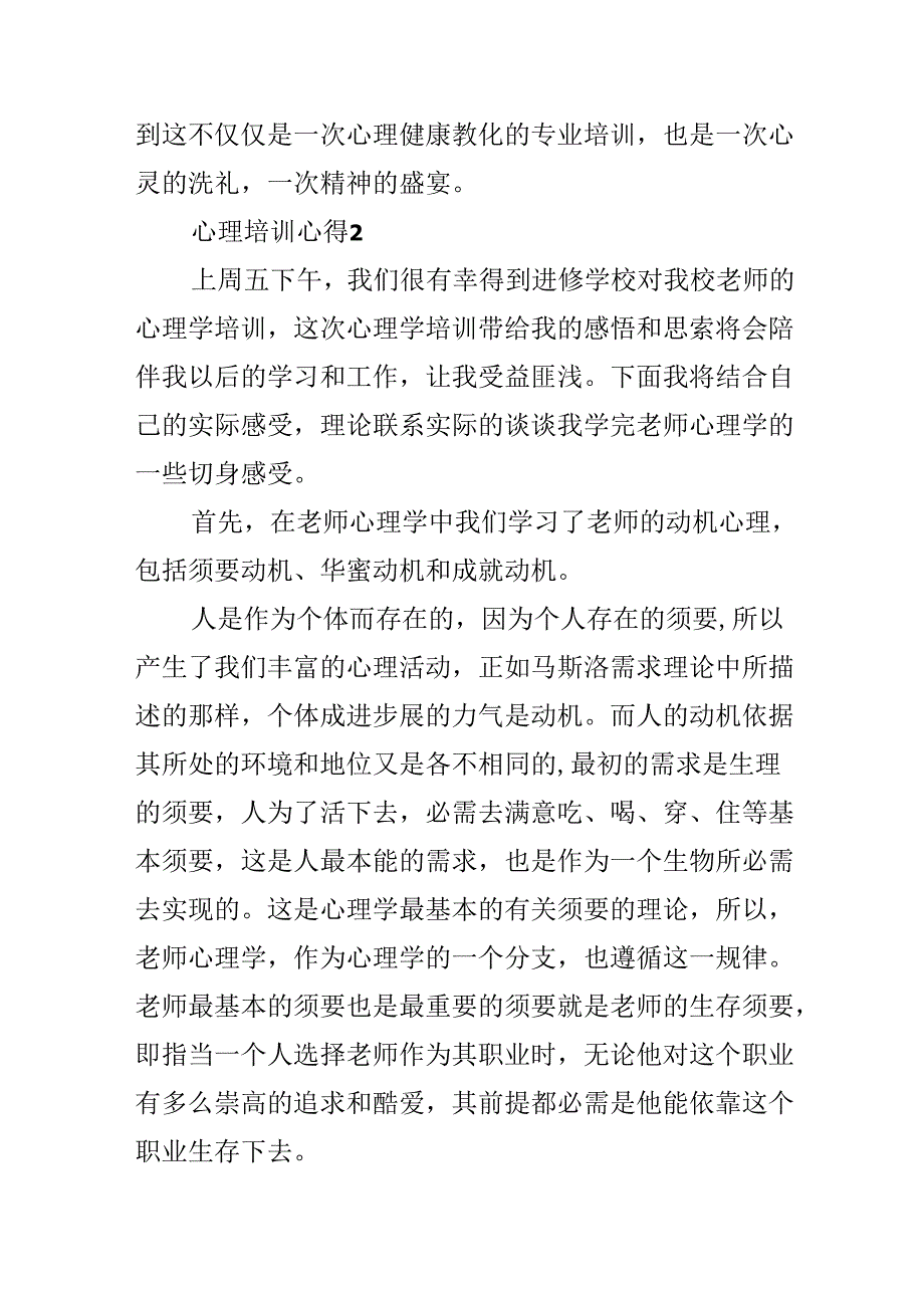 20xx心理培训心得体会总结.docx_第2页